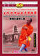 The Original Boxing Tree of Traditional Shaolin Kung Fu - Routine II of Nanyuan Big Arms-through Boxing