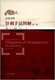 Diagrams of Acupuncture Manipulations 2nd Edition (Chinese/English)